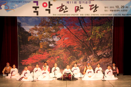 2015 제11회 국악한마당 공연