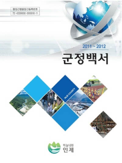군정백서 2011-2012