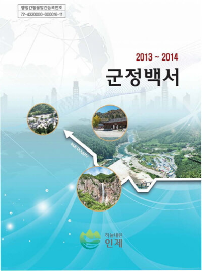 군정백서 2013-2014